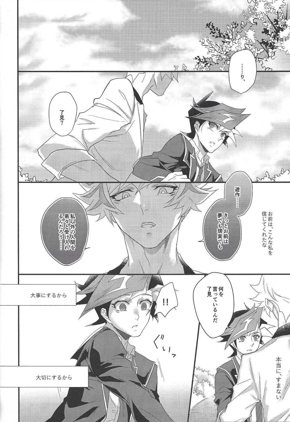 The innocent dreams【遊戯王/了遊】 page 22