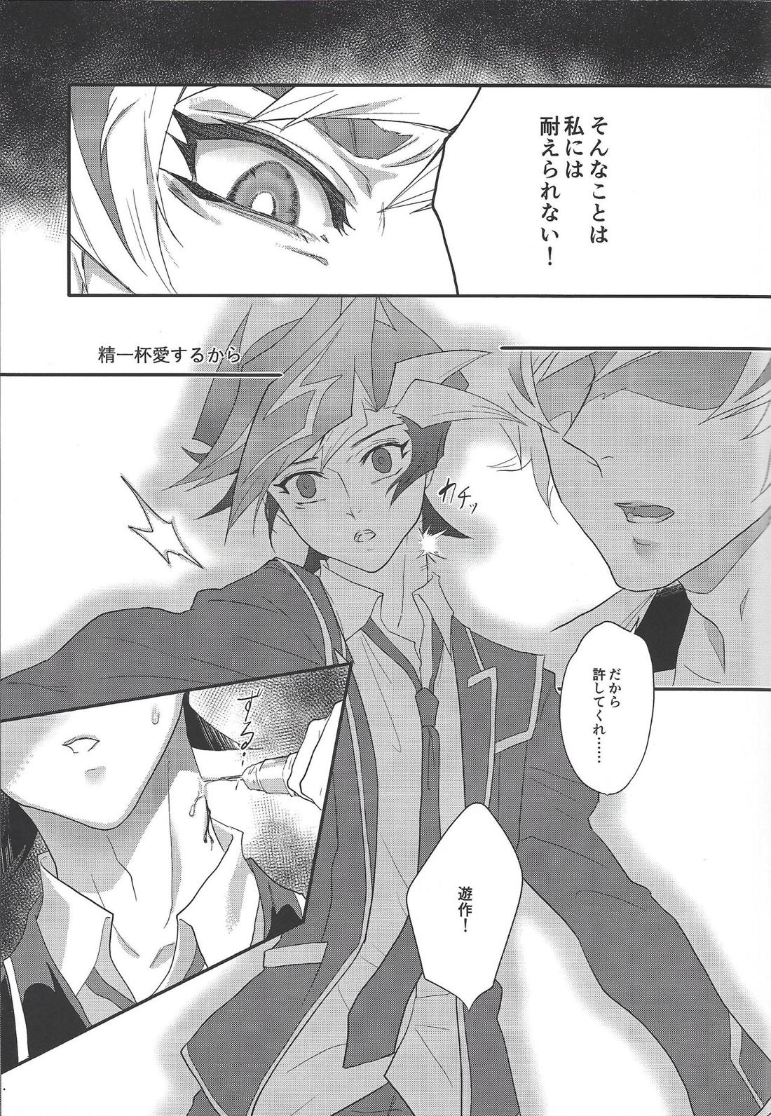 The innocent dreams【遊戯王/了遊】 page 23