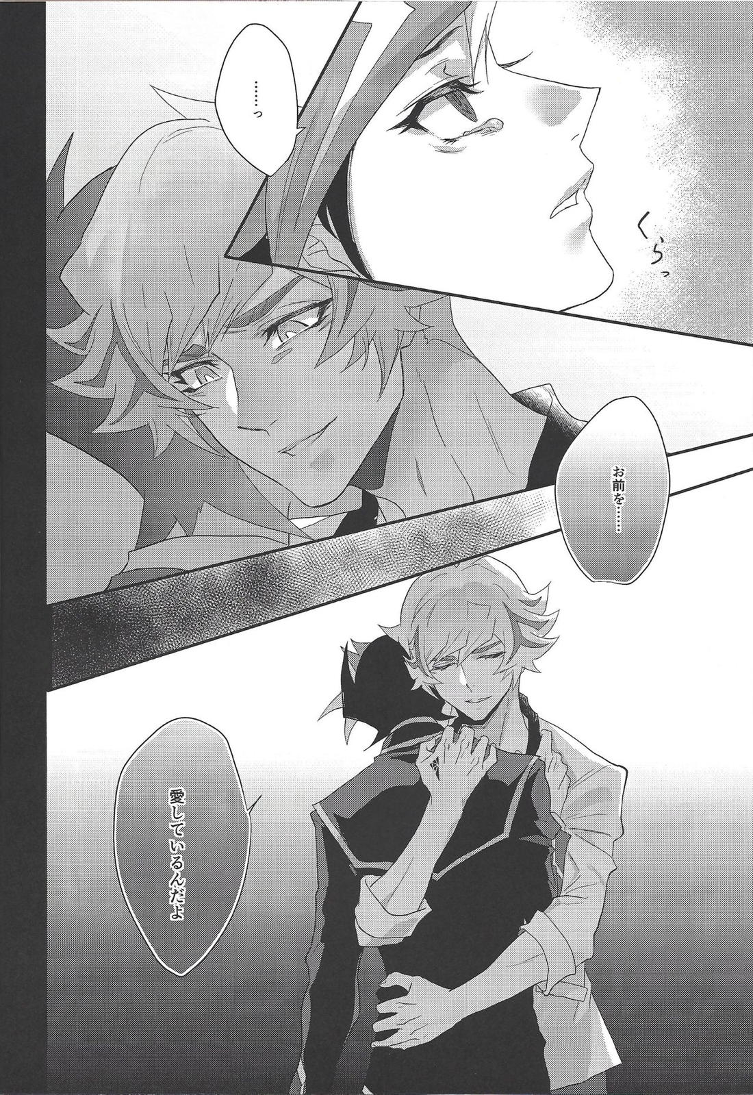 The innocent dreams【遊戯王/了遊】 page 24