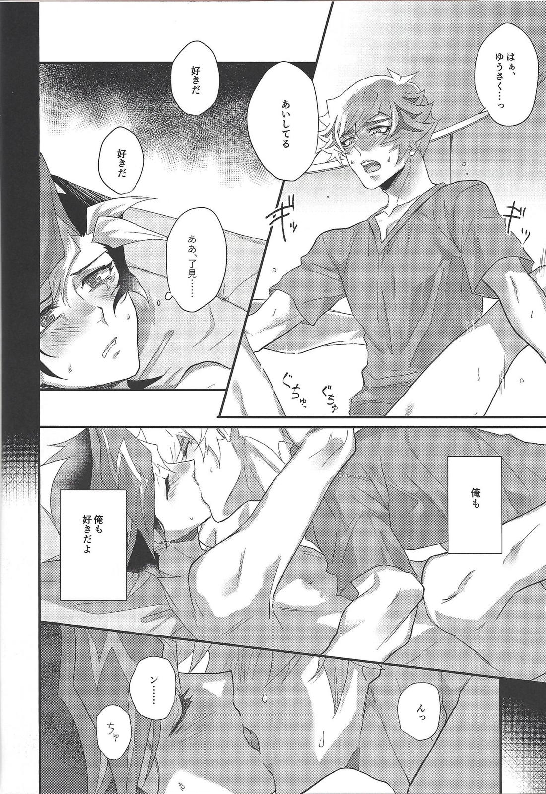 The innocent dreams【遊戯王/了遊】 page 28