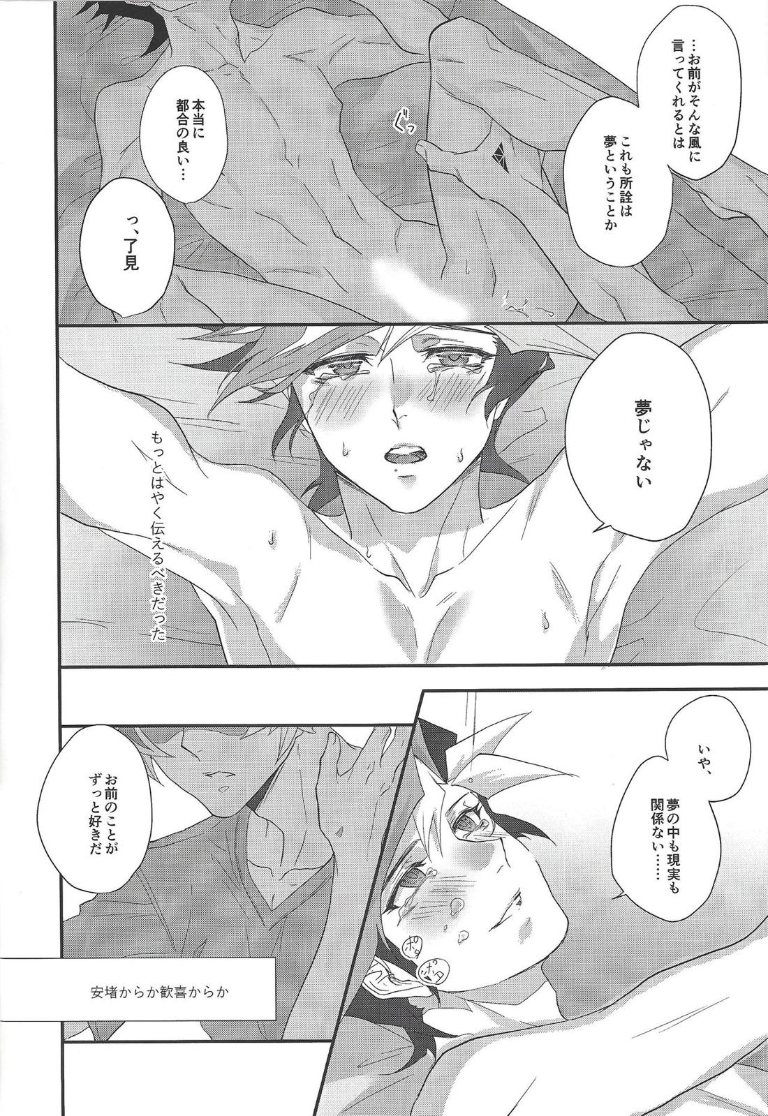 The innocent dreams【遊戯王/了遊】 page 30