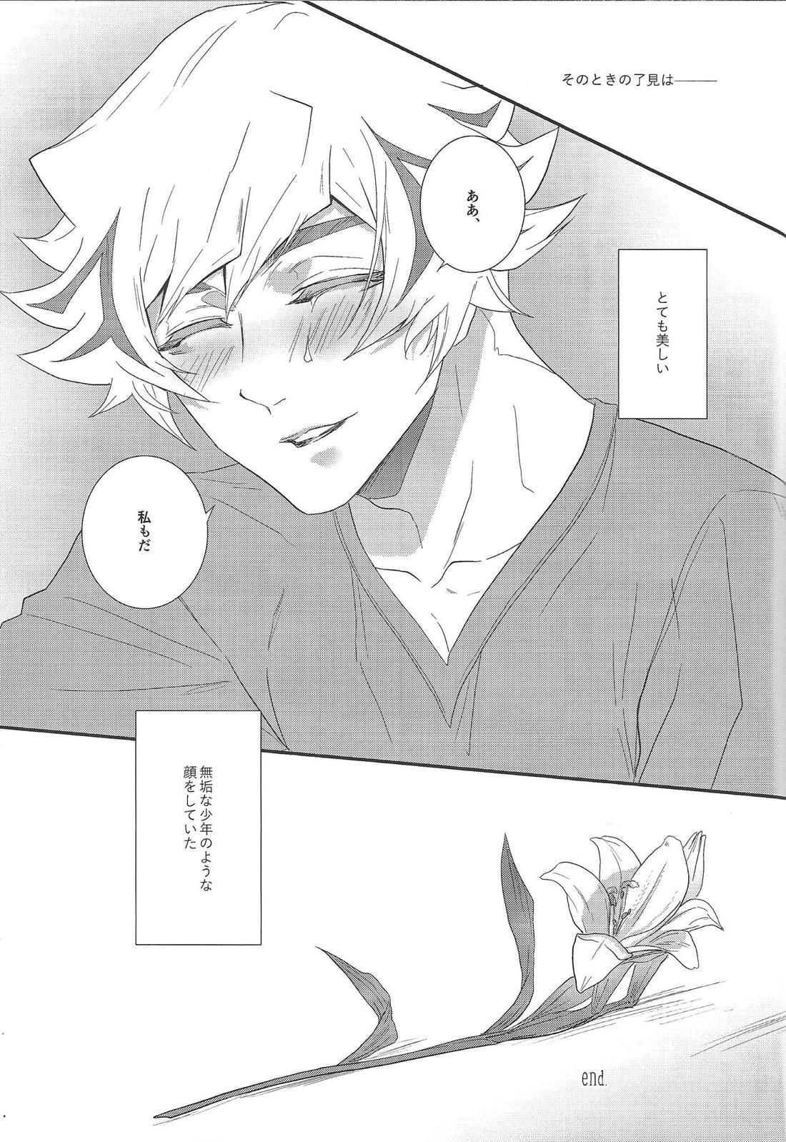 The innocent dreams【遊戯王/了遊】 page 31