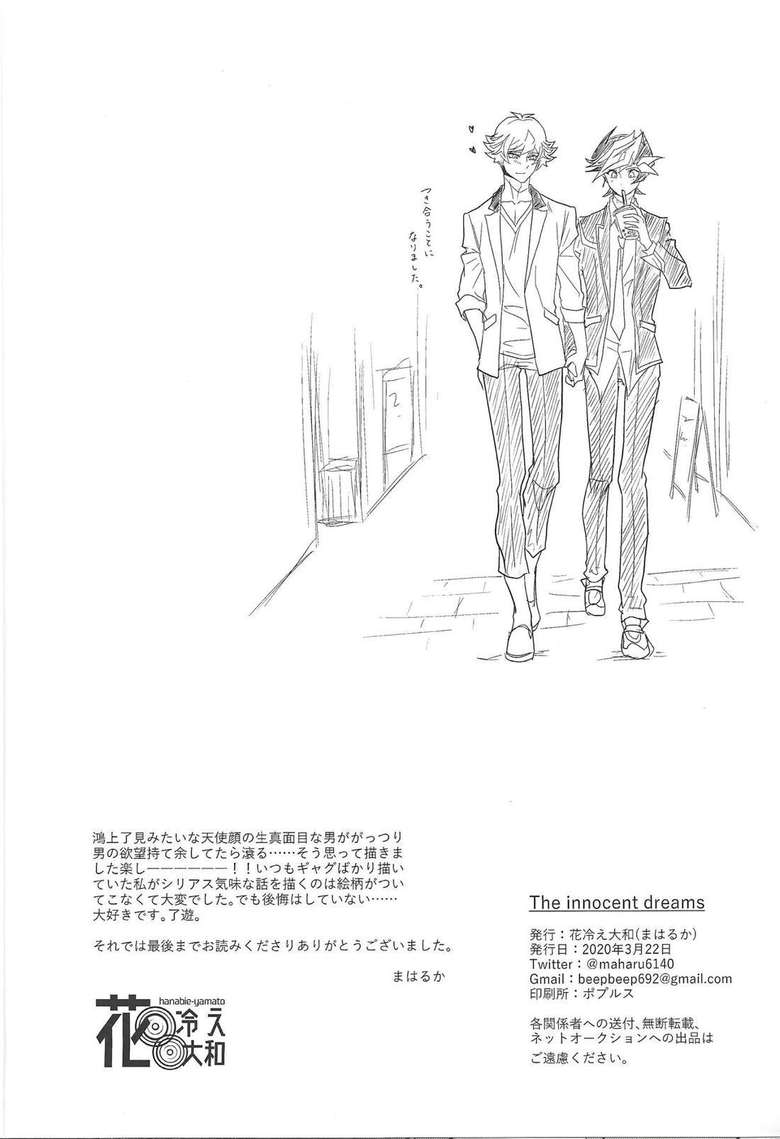 The innocent dreams【遊戯王/了遊】 page 32