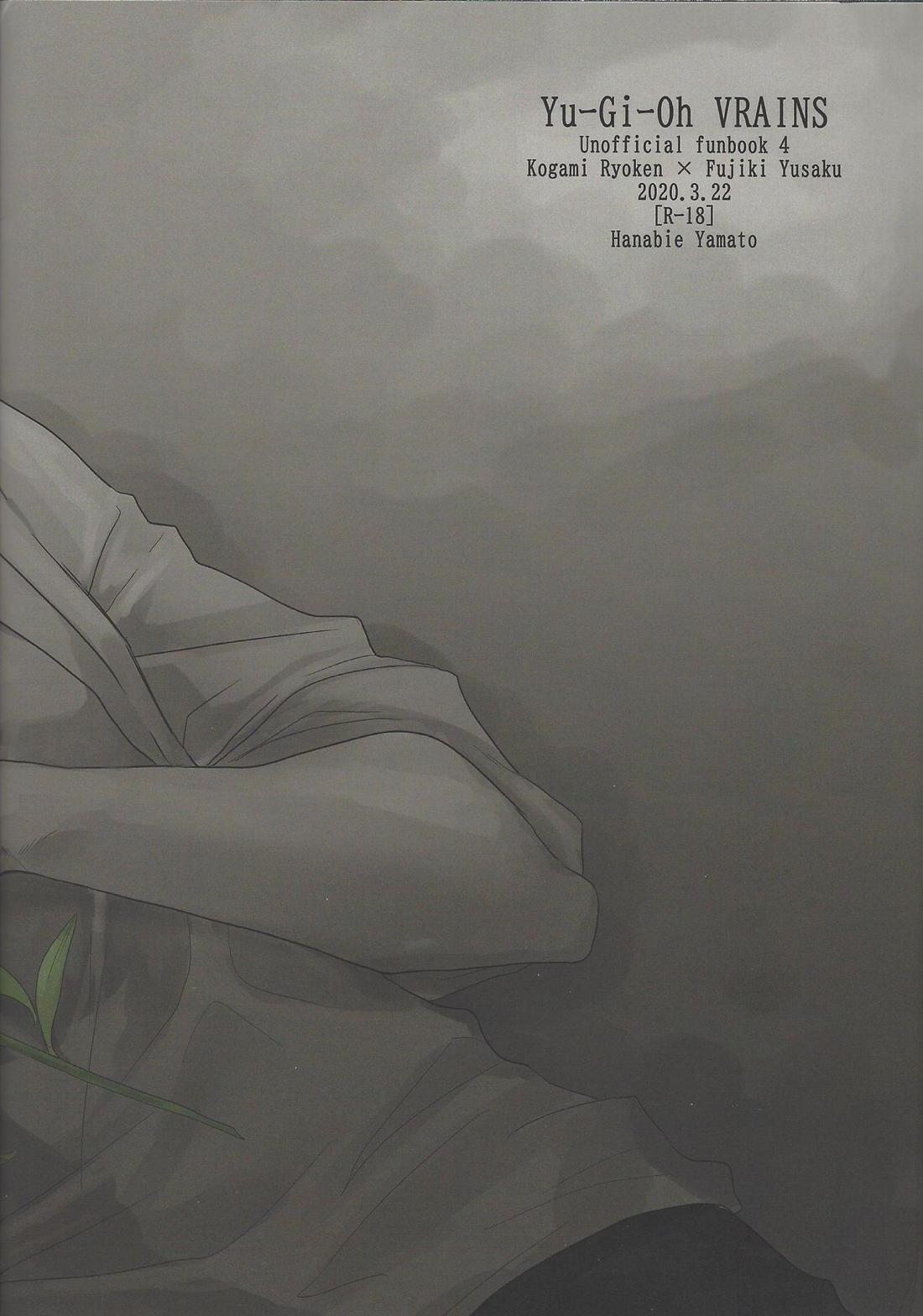 The innocent dreams【遊戯王/了遊】 page 33