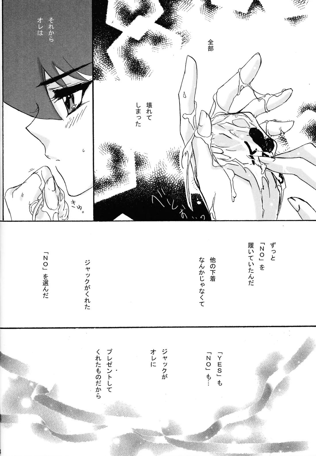 キラ★キラ【遊戯王/ジャ遊】 page 13