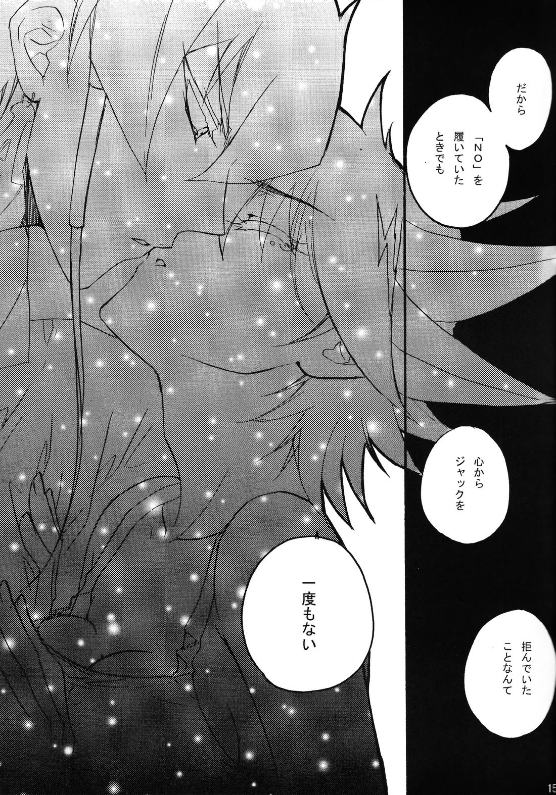 キラ★キラ【遊戯王/ジャ遊】 page 14