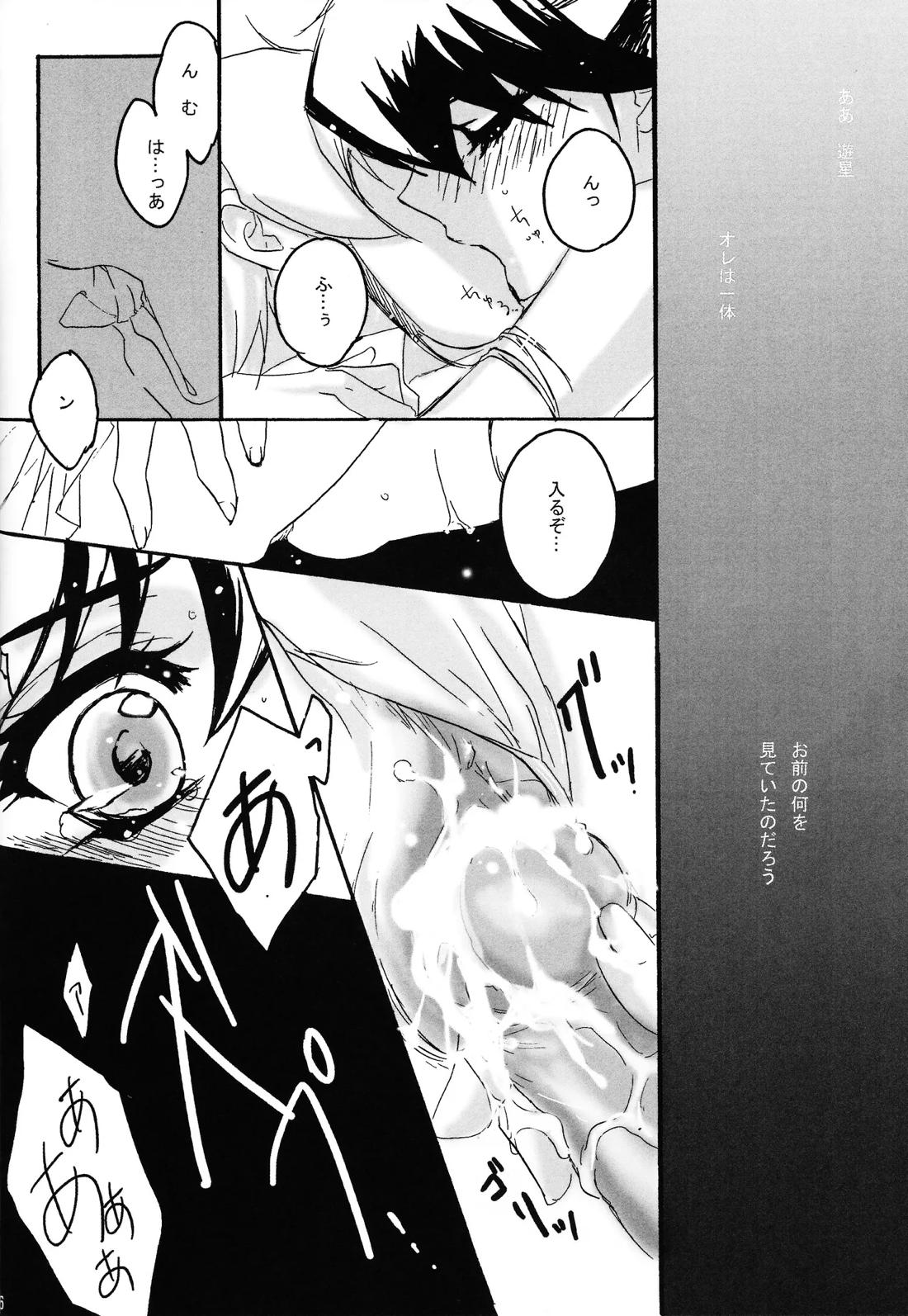 キラ★キラ【遊戯王/ジャ遊】 page 15