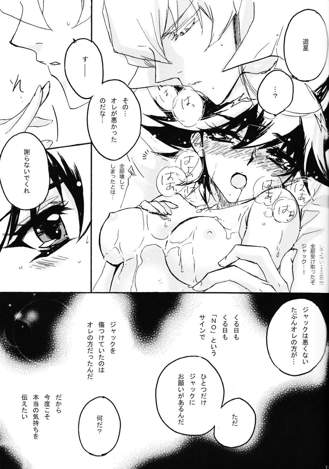 キラ★キラ【遊戯王/ジャ遊】 page 18