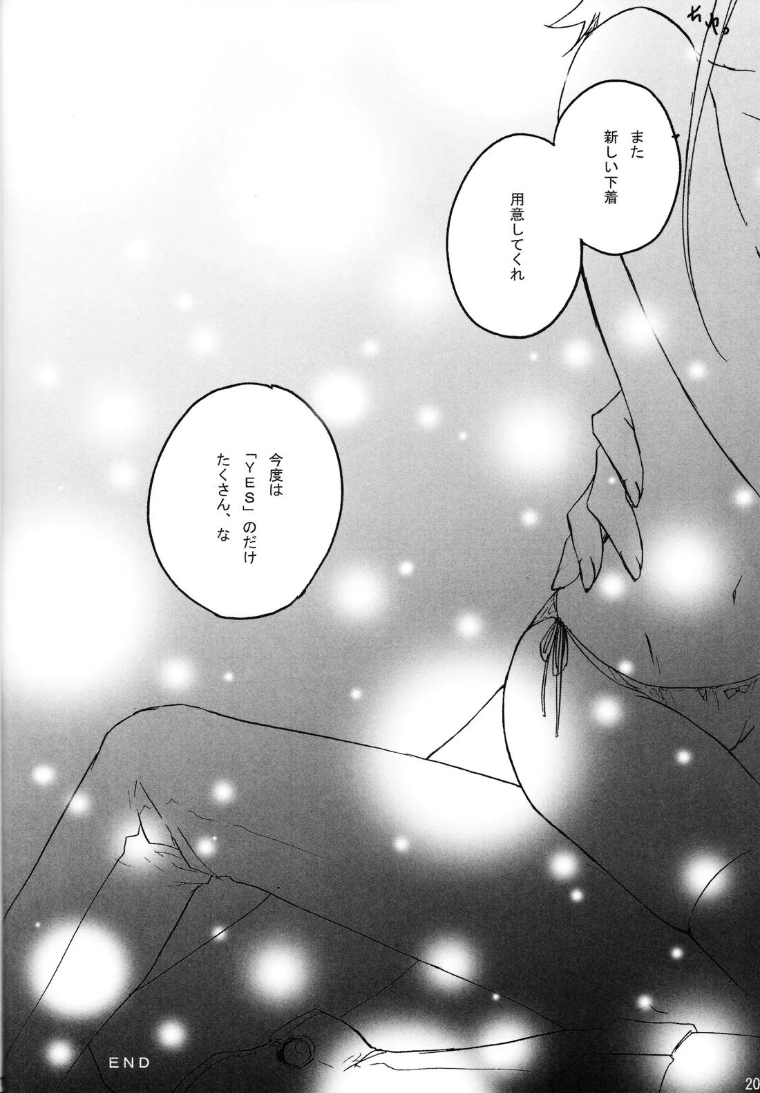 キラ★キラ【遊戯王/ジャ遊】 page 19