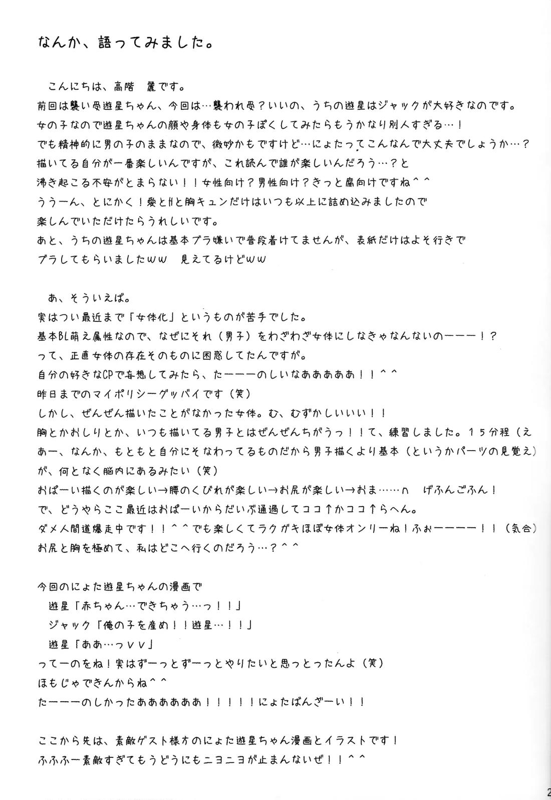 キラ★キラ【遊戯王/ジャ遊】 page 20