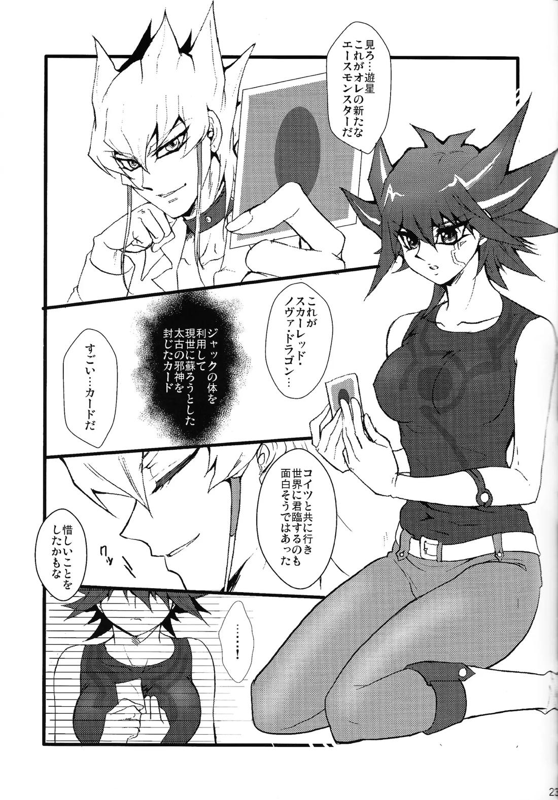 キラ★キラ【遊戯王/ジャ遊】 page 22