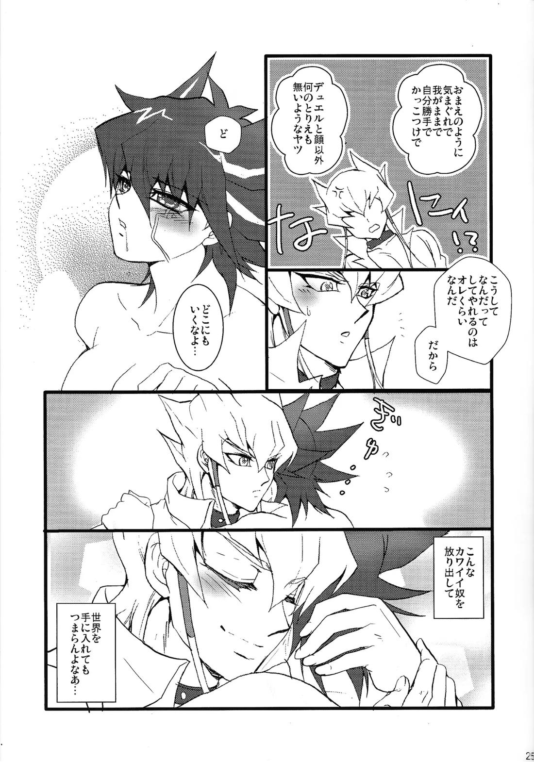 キラ★キラ【遊戯王/ジャ遊】 page 24