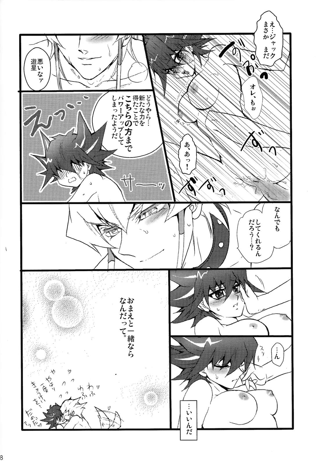 キラ★キラ【遊戯王/ジャ遊】 page 27