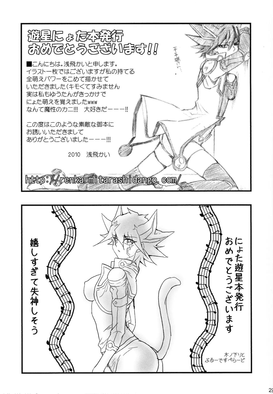 キラ★キラ【遊戯王/ジャ遊】 page 28