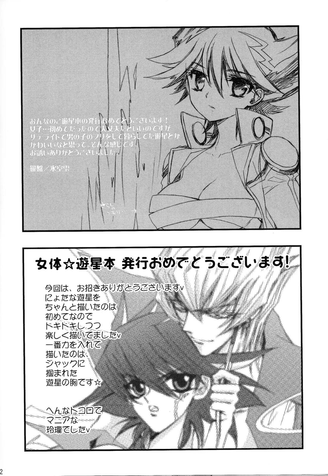 キラ★キラ【遊戯王/ジャ遊】 page 31