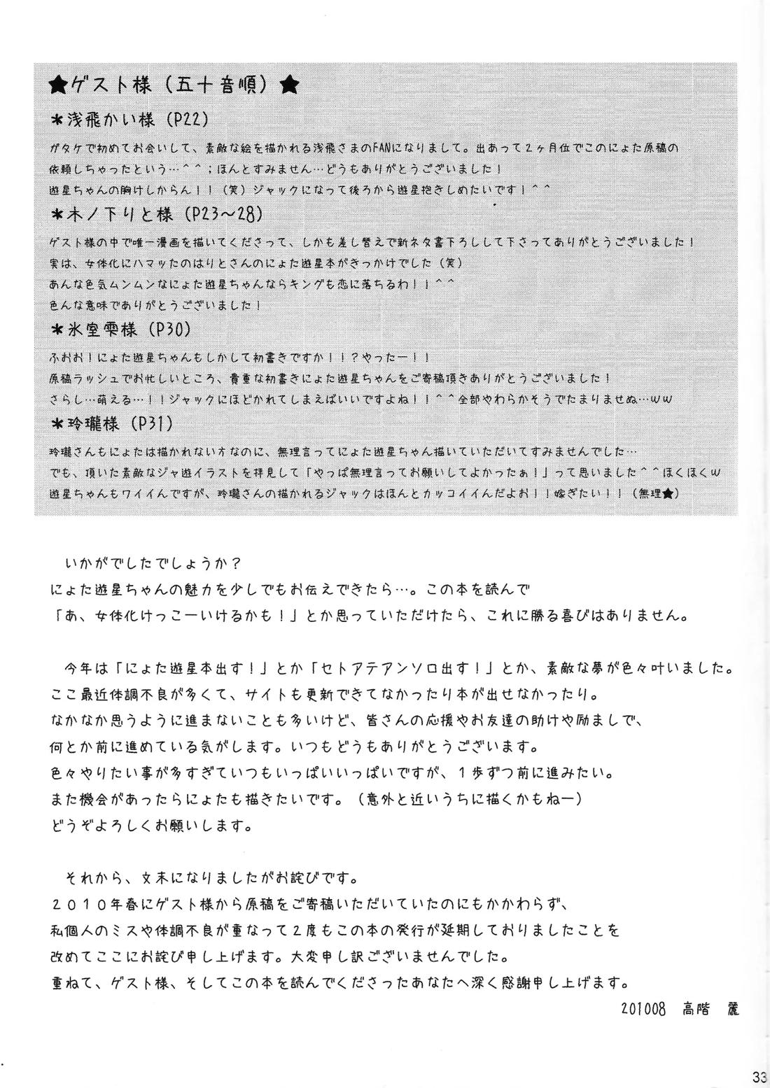 キラ★キラ【遊戯王/ジャ遊】 page 32