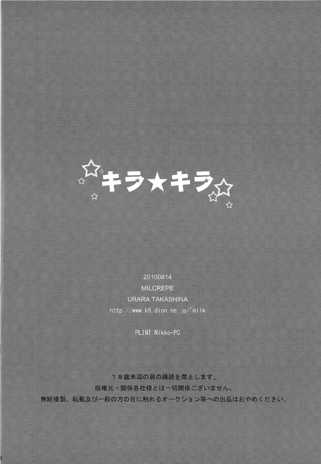 キラ★キラ【遊戯王/ジャ遊】 page 33