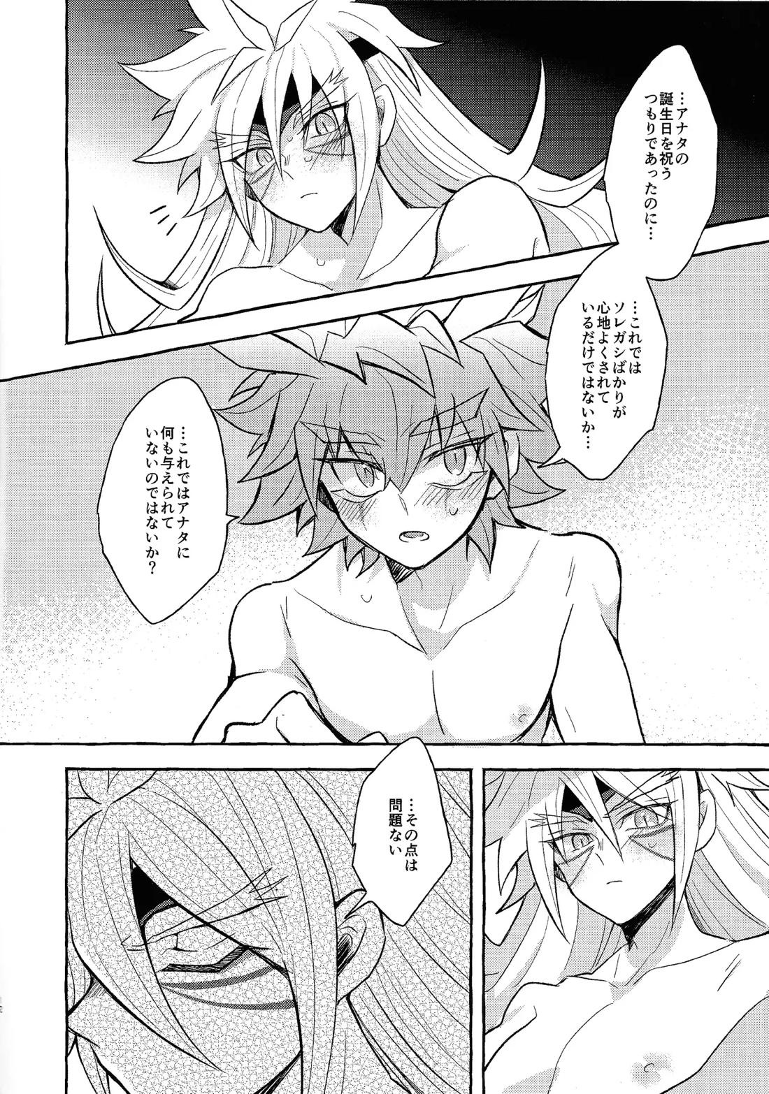 HBD【遊戯王/ズウィユディ】 page 11