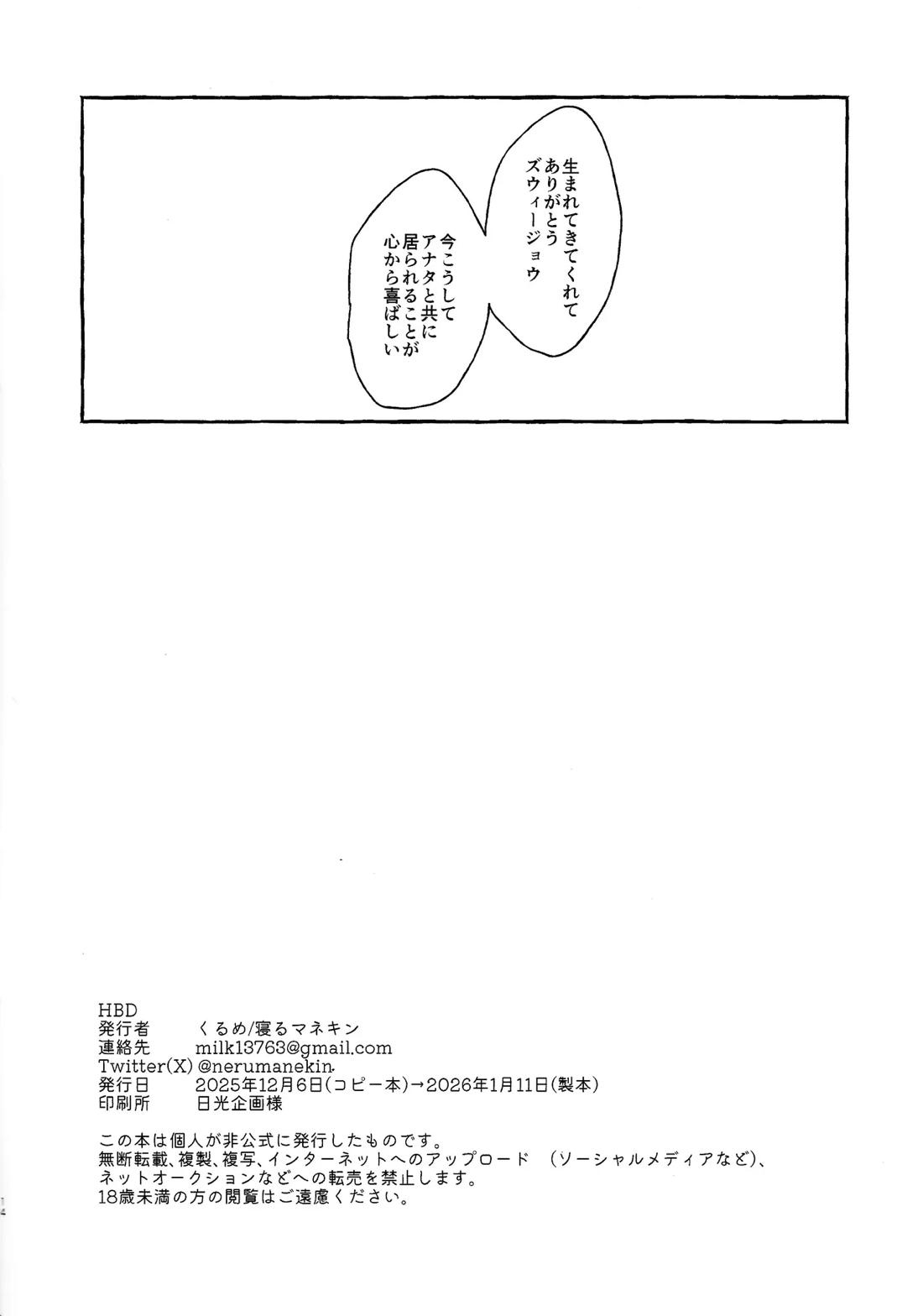 HBD【遊戯王/ズウィユディ】 page 13