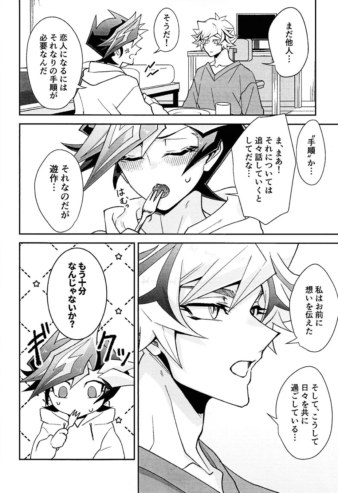 ラヴァーズマンション II【遊戯王/了遊】 page 11