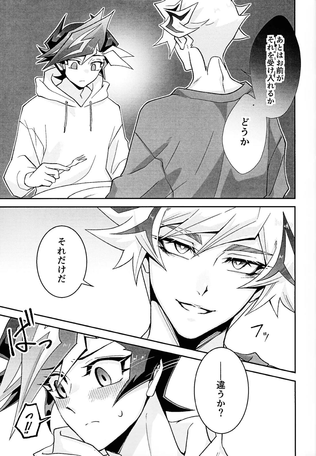 ラヴァーズマンション II【遊戯王/了遊】 page 12