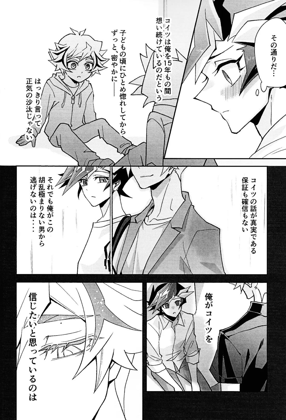 ラヴァーズマンション II【遊戯王/了遊】 page 13
