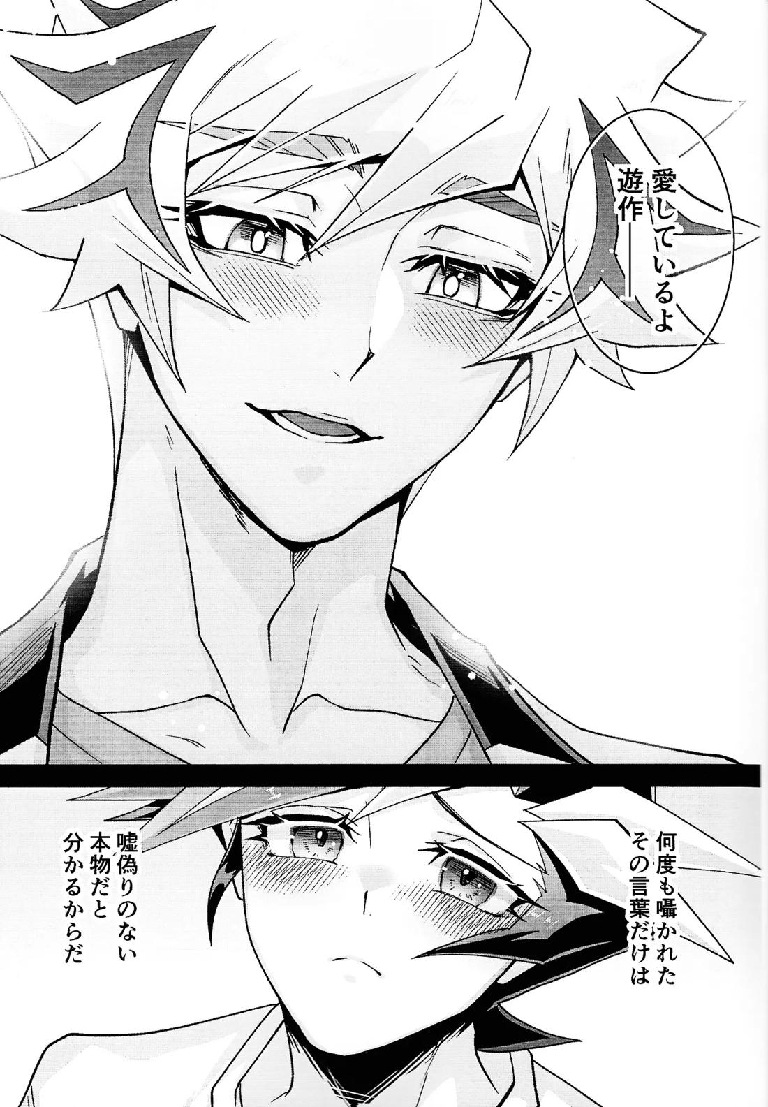 ラヴァーズマンション II【遊戯王/了遊】 page 14