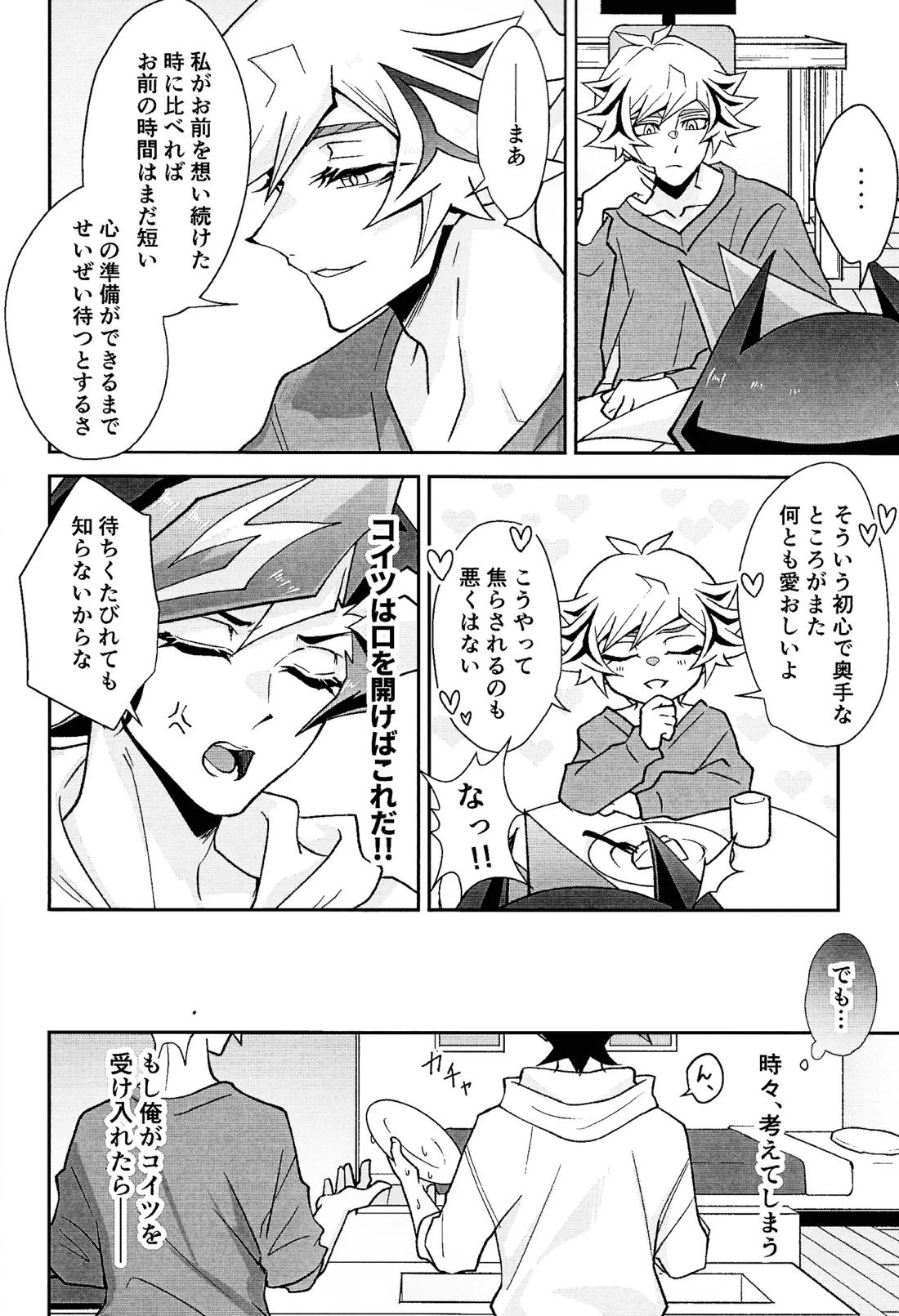 ラヴァーズマンション II【遊戯王/了遊】 page 15