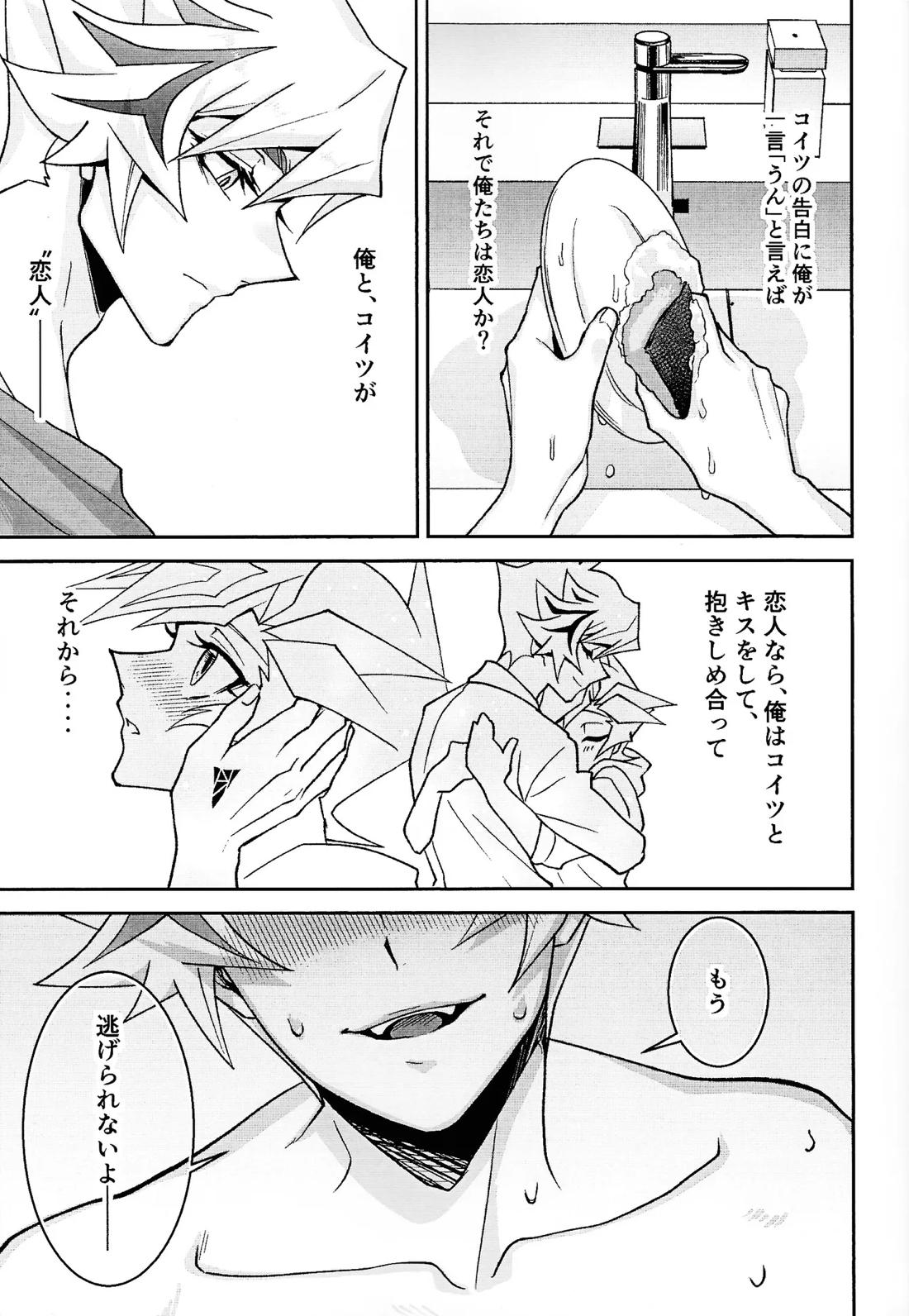 ラヴァーズマンション II【遊戯王/了遊】 page 16
