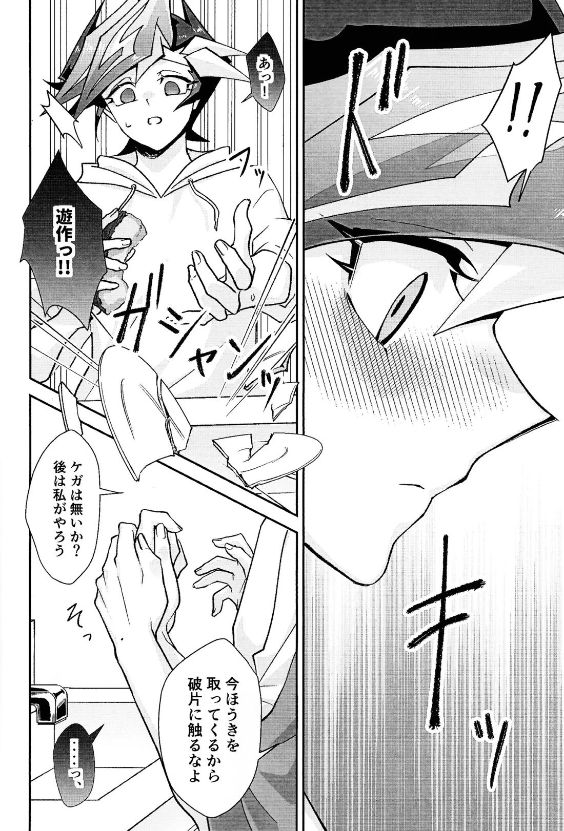 ラヴァーズマンション II【遊戯王/了遊】 page 17