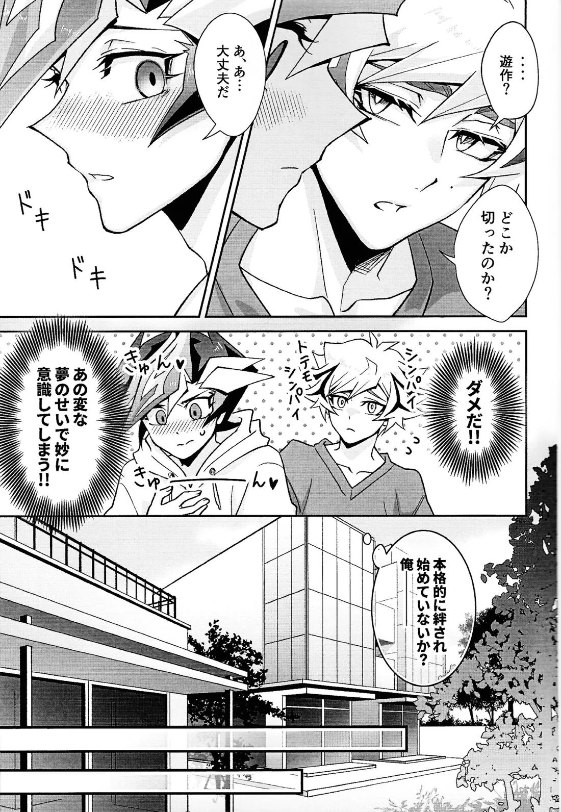 ラヴァーズマンション II【遊戯王/了遊】 page 18