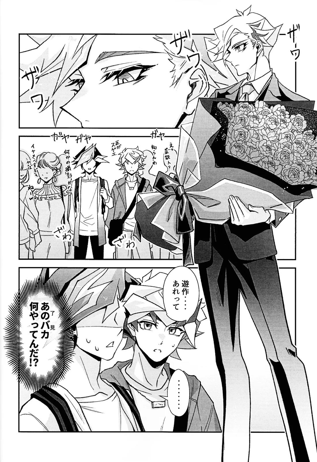 ラヴァーズマンション II【遊戯王/了遊】 page 19