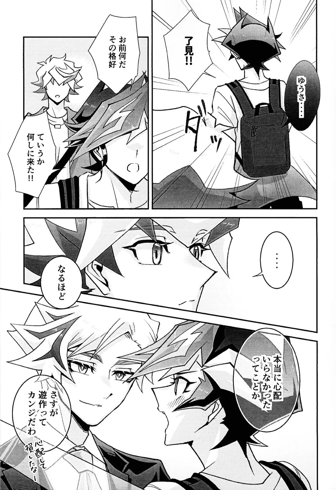ラヴァーズマンション II【遊戯王/了遊】 page 20