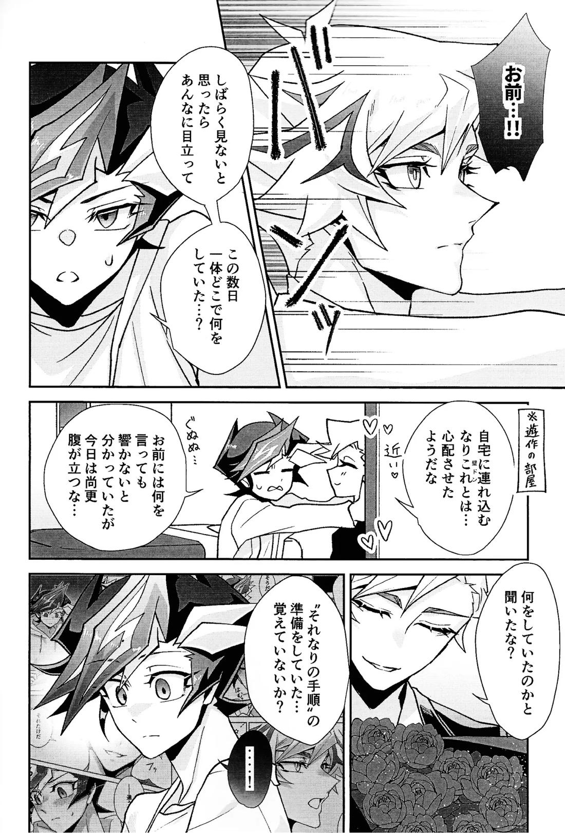 ラヴァーズマンション II【遊戯王/了遊】 page 21