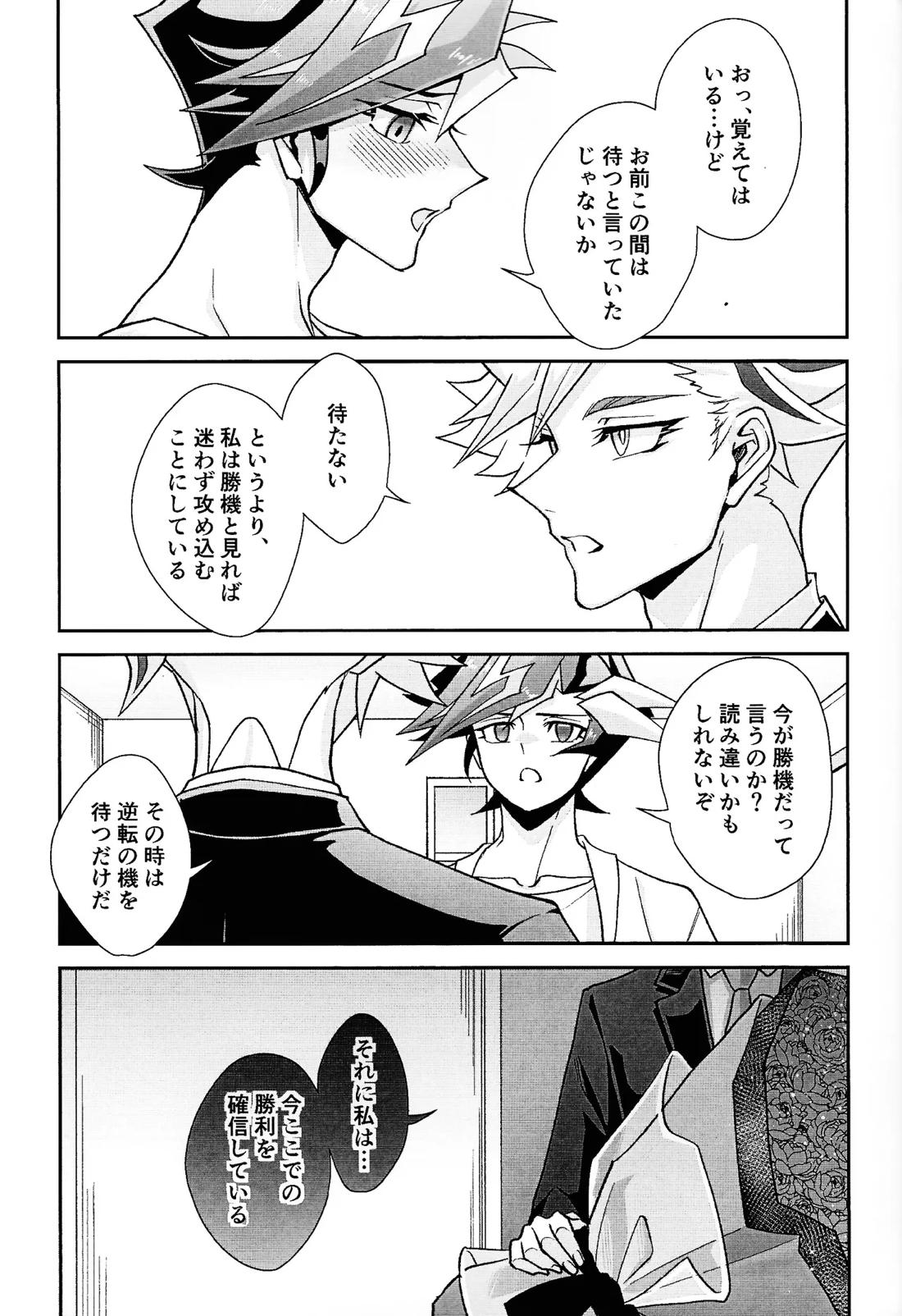 ラヴァーズマンション II【遊戯王/了遊】 page 22