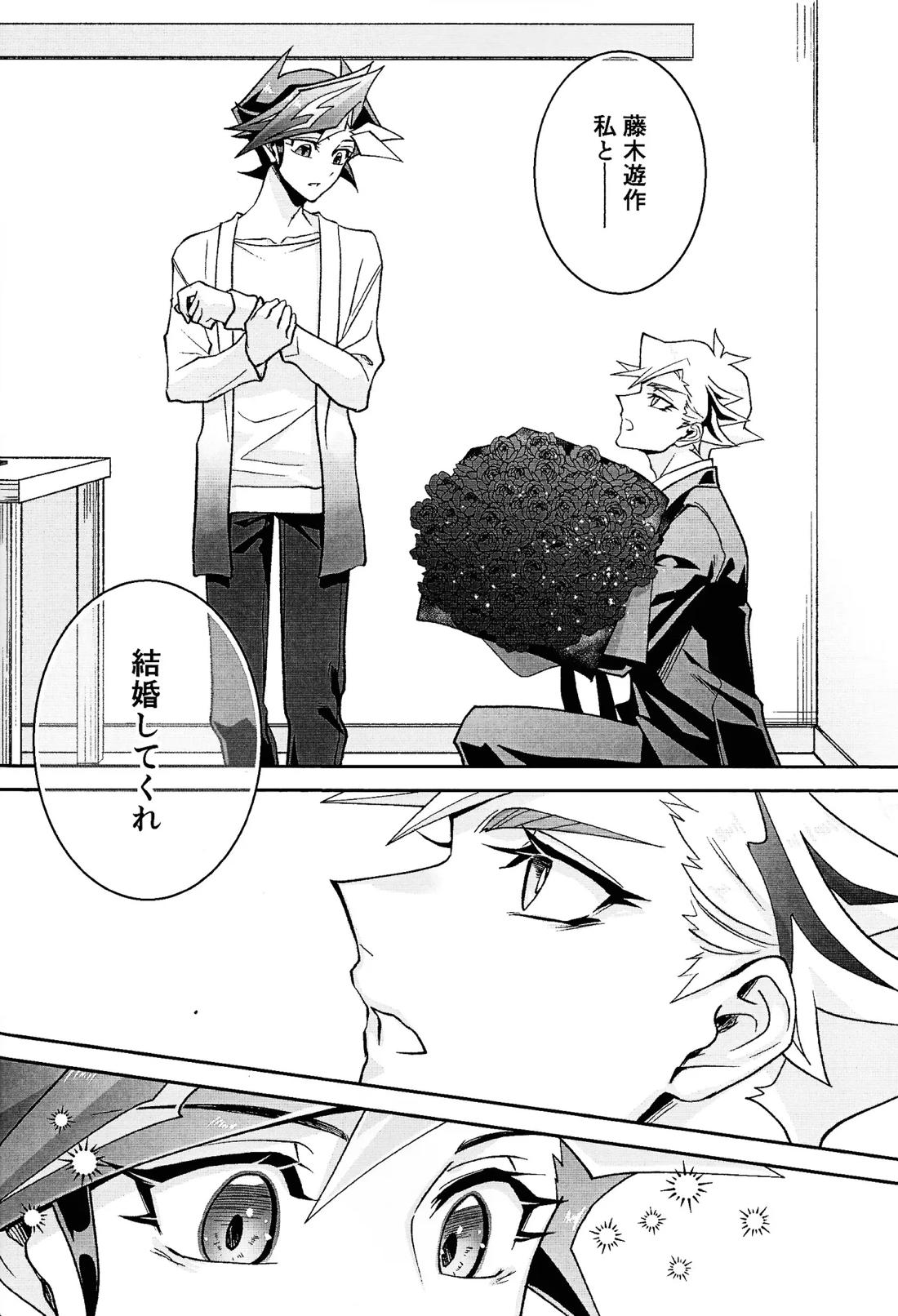 ラヴァーズマンション II【遊戯王/了遊】 page 23