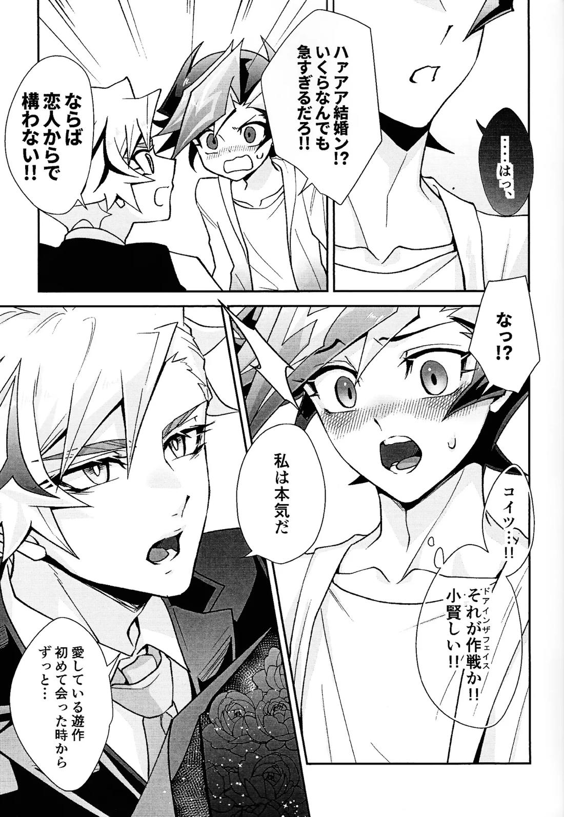 ラヴァーズマンション II【遊戯王/了遊】 page 24