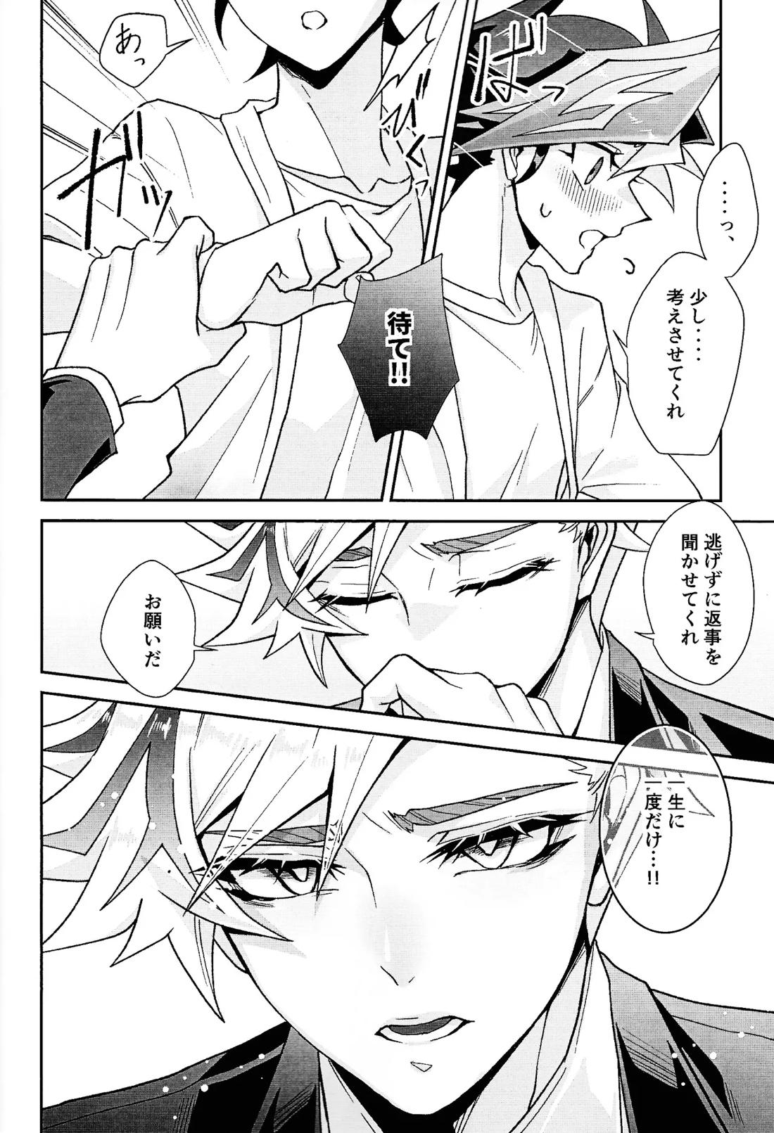 ラヴァーズマンション II【遊戯王/了遊】 page 25