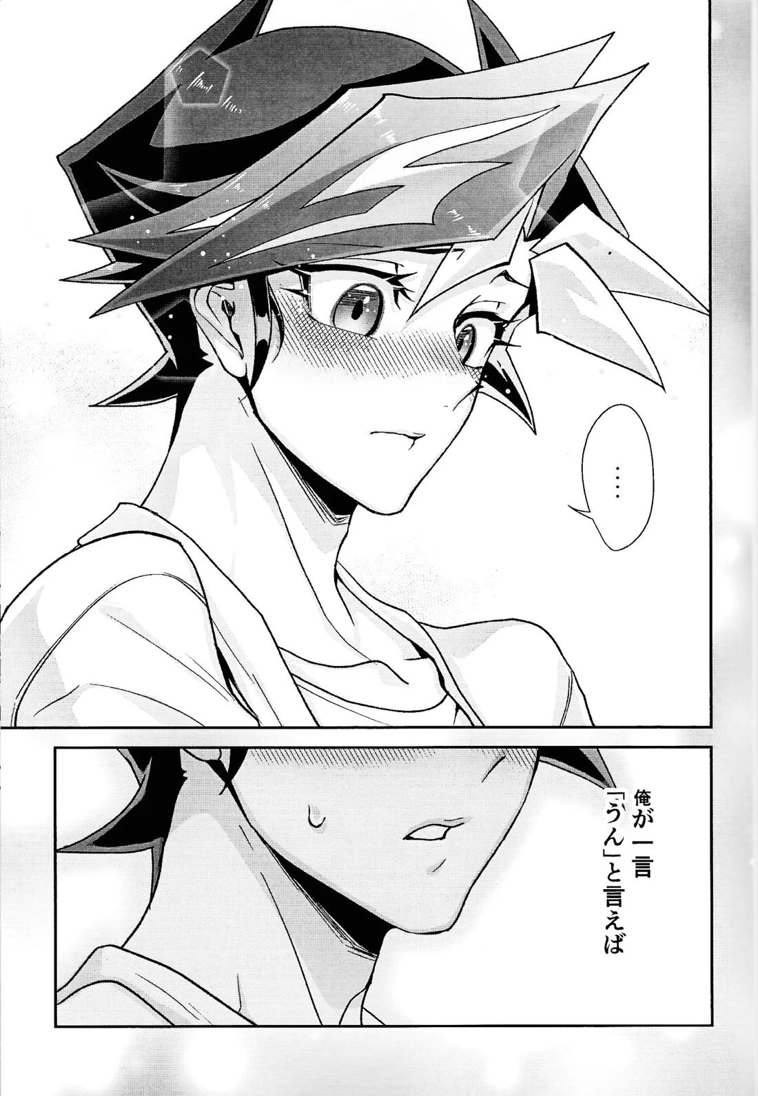 ラヴァーズマンション II【遊戯王/了遊】 page 26