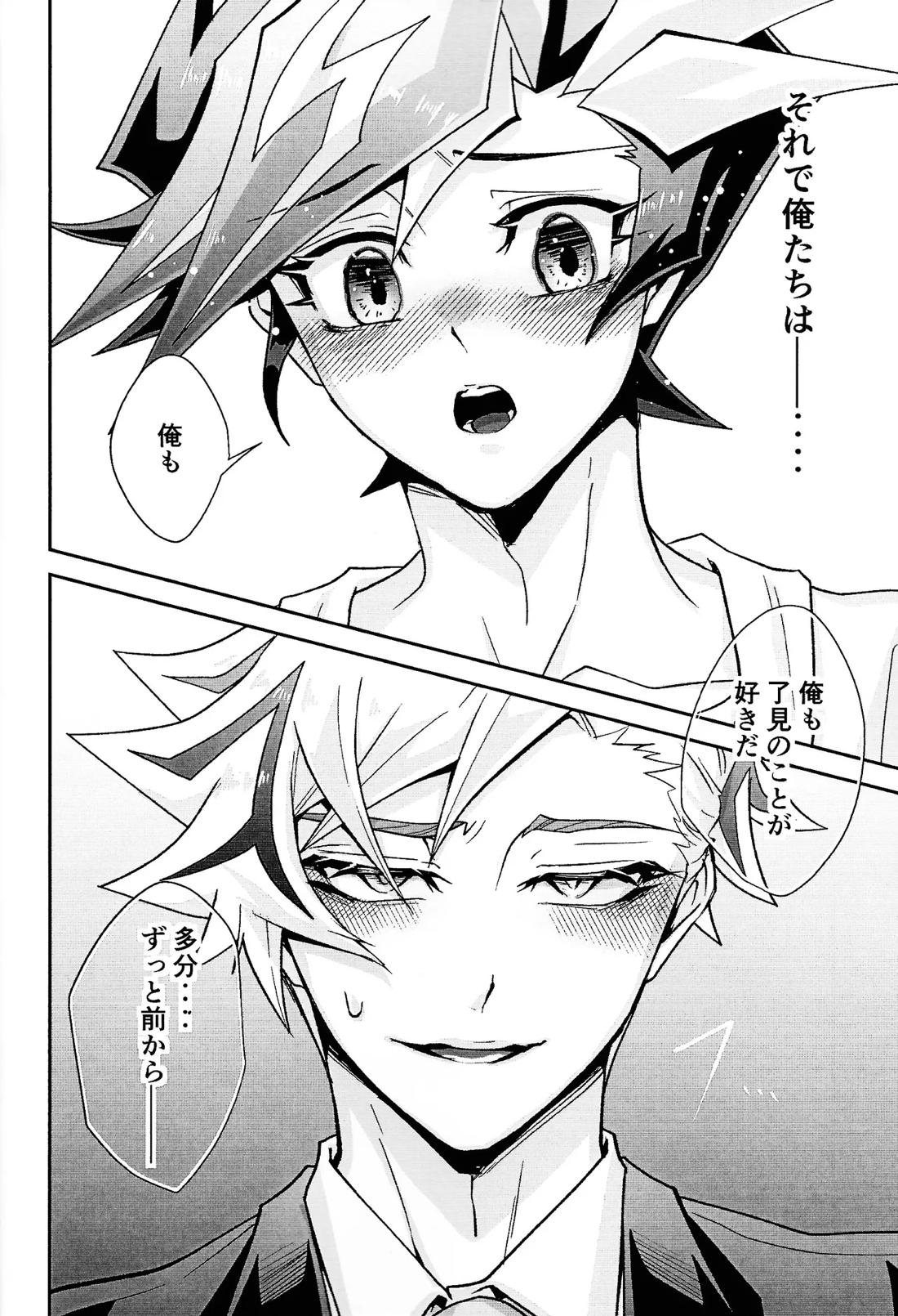 ラヴァーズマンション II【遊戯王/了遊】 page 27