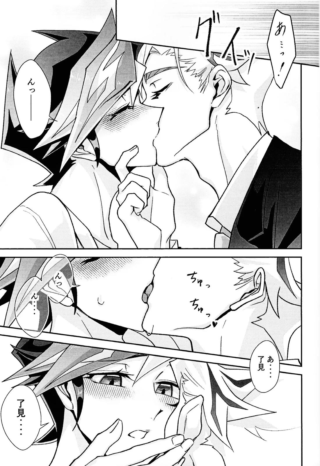 ラヴァーズマンション II【遊戯王/了遊】 page 28