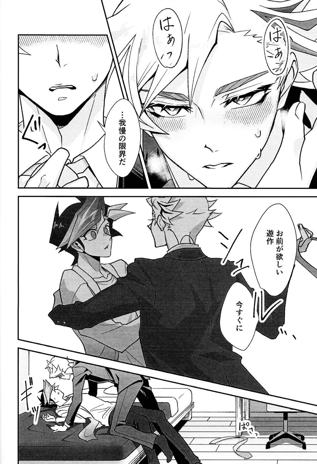 ラヴァーズマンション II【遊戯王/了遊】 page 29
