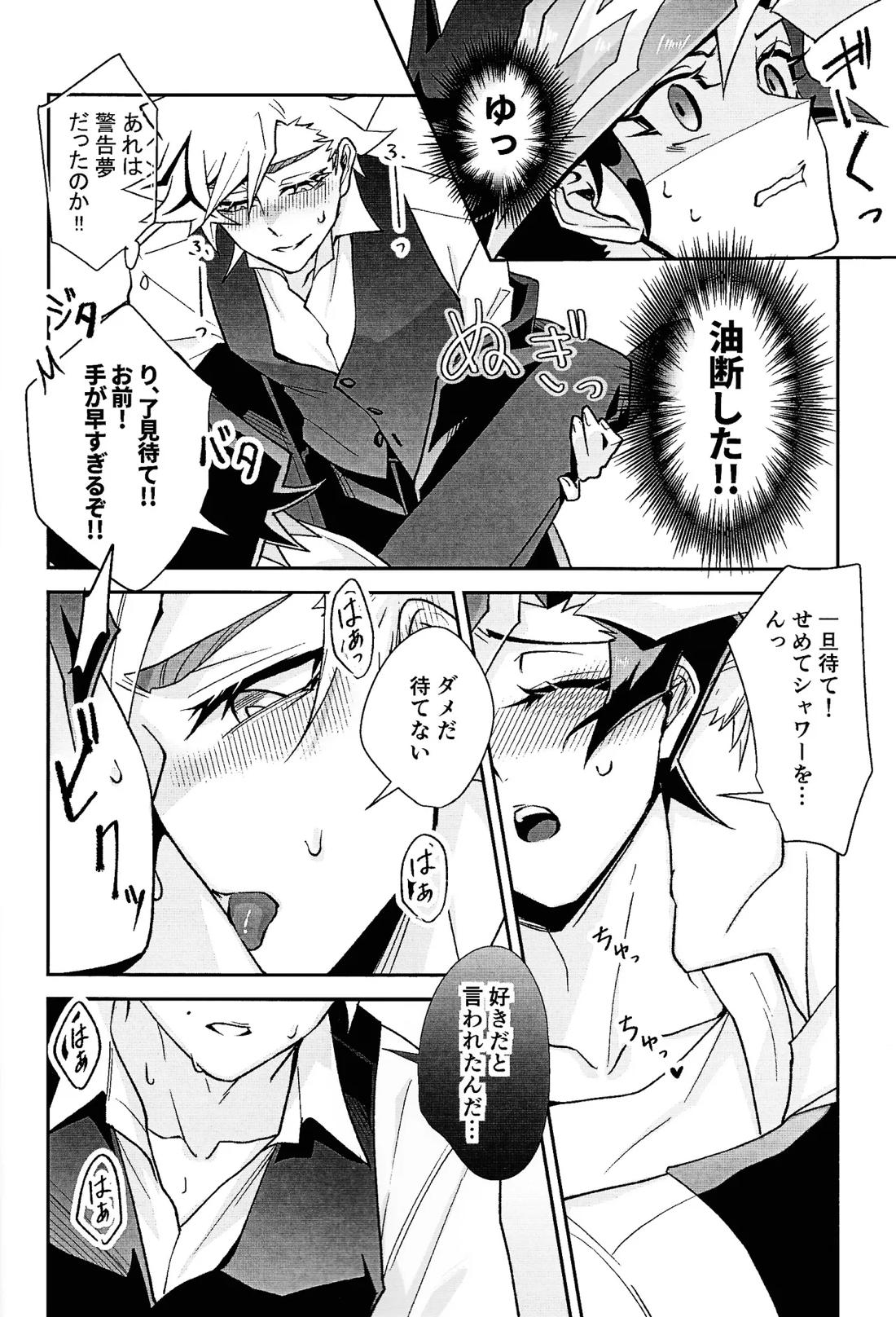ラヴァーズマンション II【遊戯王/了遊】 page 31