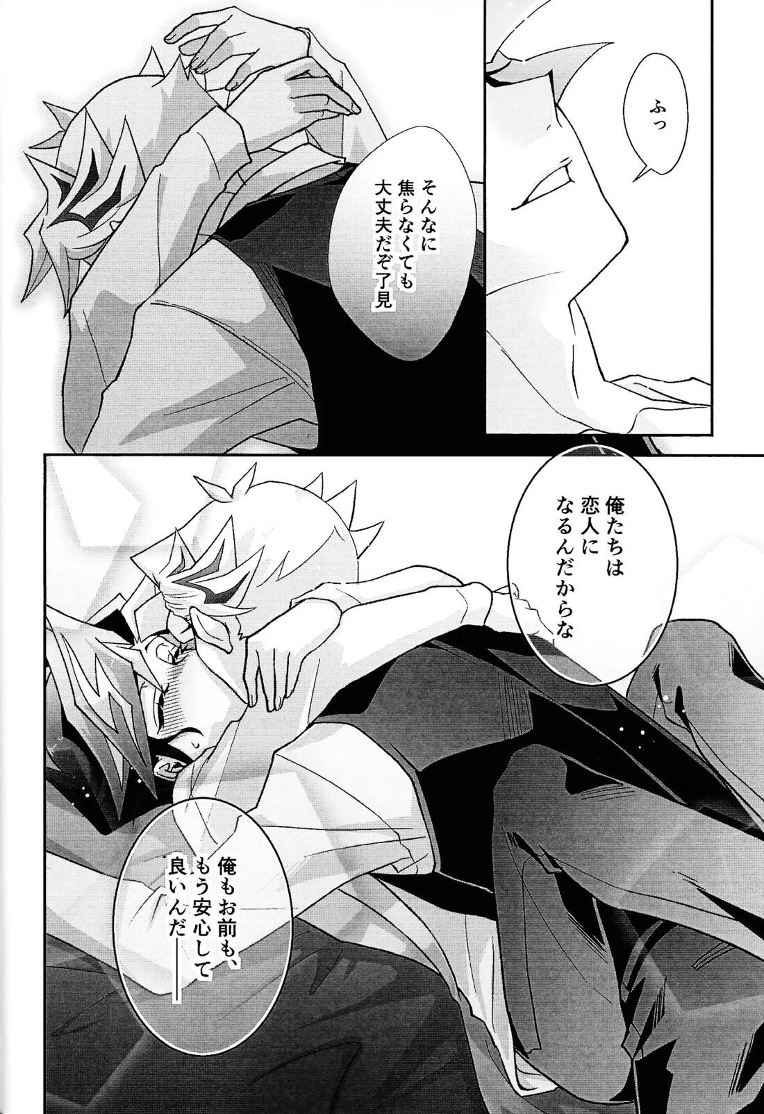 ラヴァーズマンション II【遊戯王/了遊】 page 33