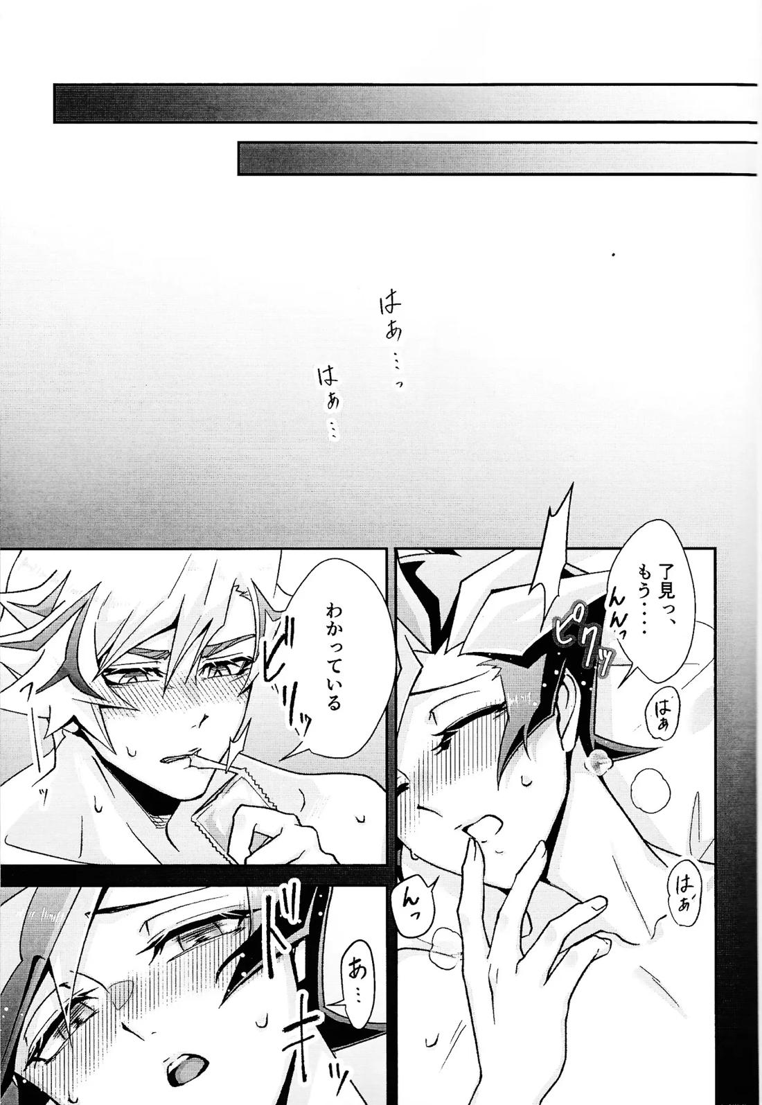 ラヴァーズマンション II【遊戯王/了遊】 page 34