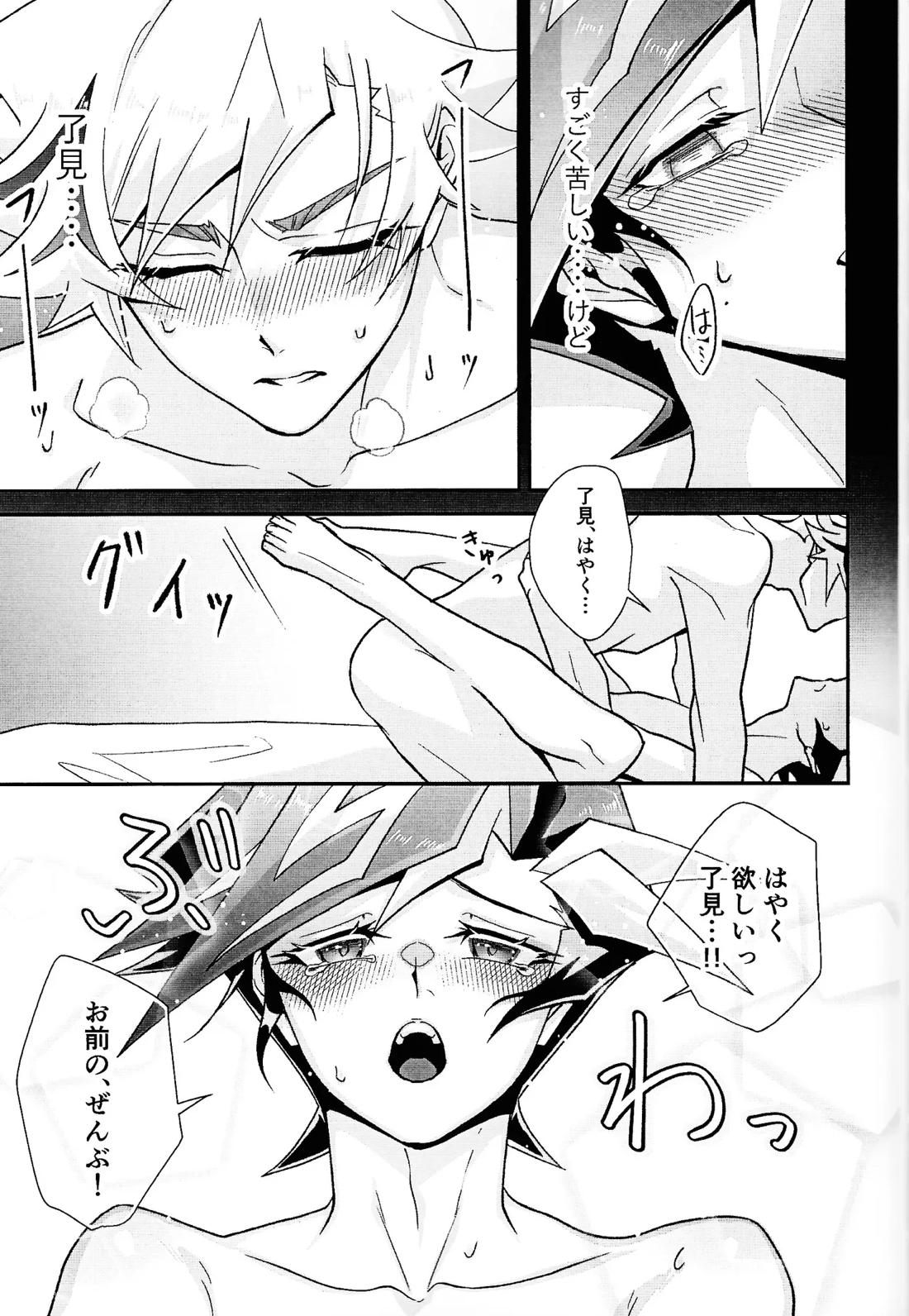 ラヴァーズマンション II【遊戯王/了遊】 page 36