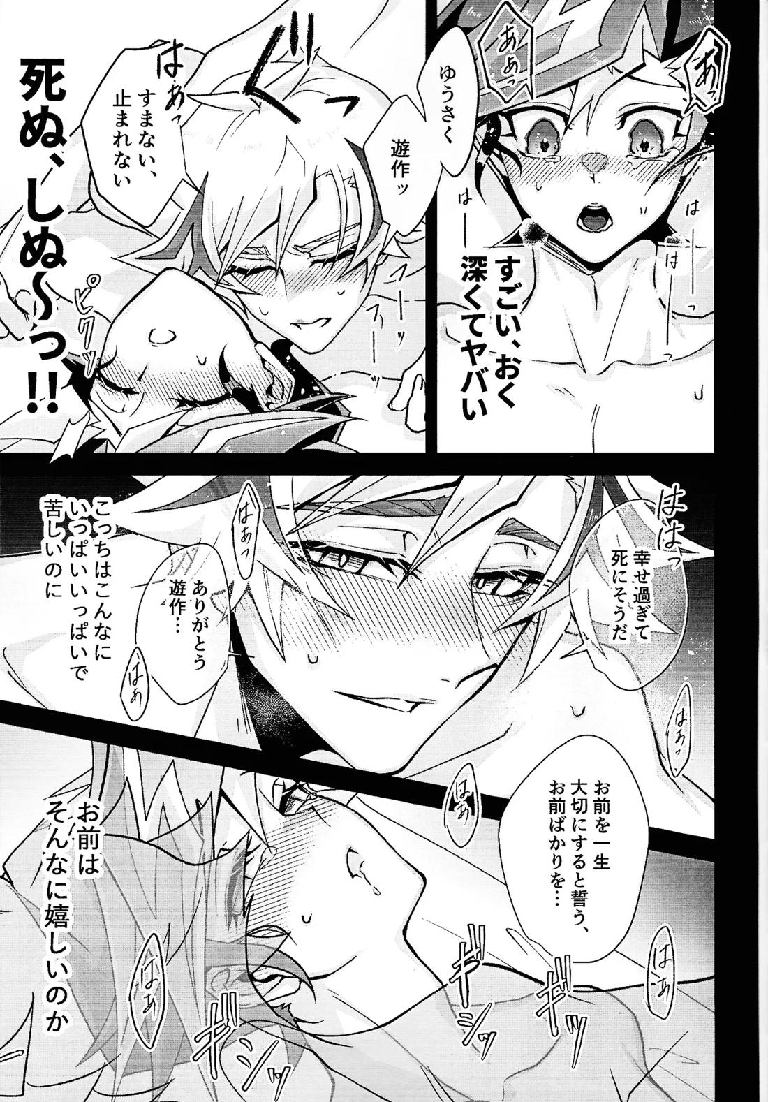 ラヴァーズマンション II【遊戯王/了遊】 page 38