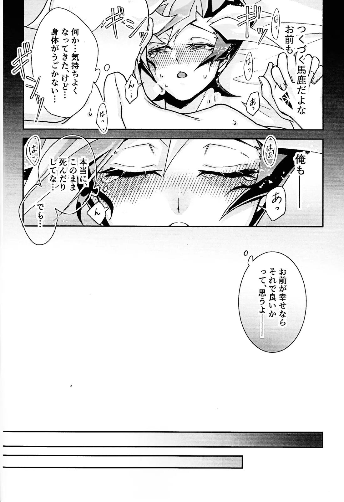 ラヴァーズマンション II【遊戯王/了遊】 page 39