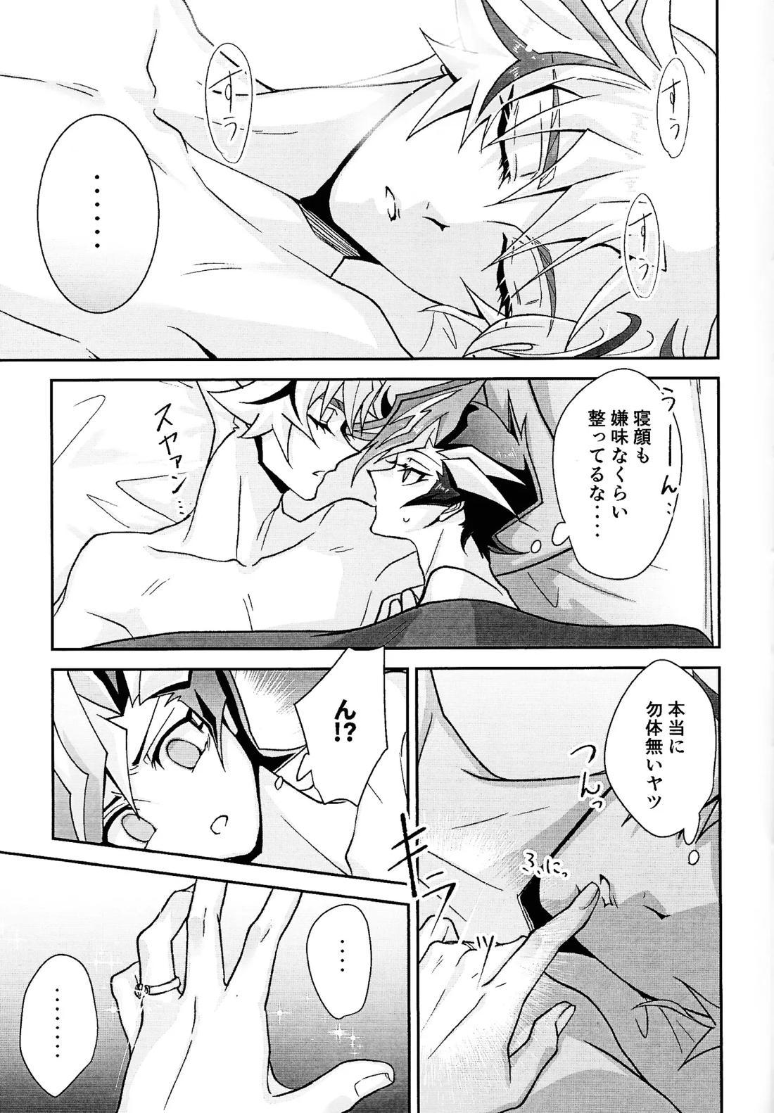 ラヴァーズマンション II【遊戯王/了遊】 page 40