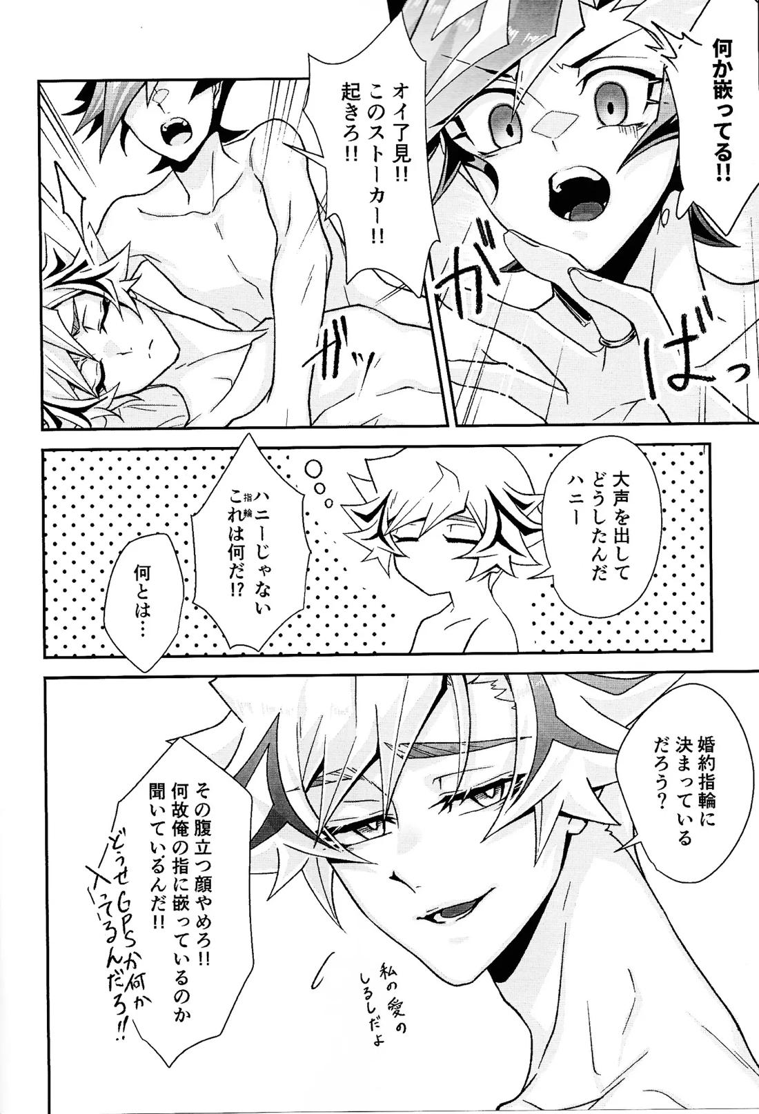 ラヴァーズマンション II【遊戯王/了遊】 page 41